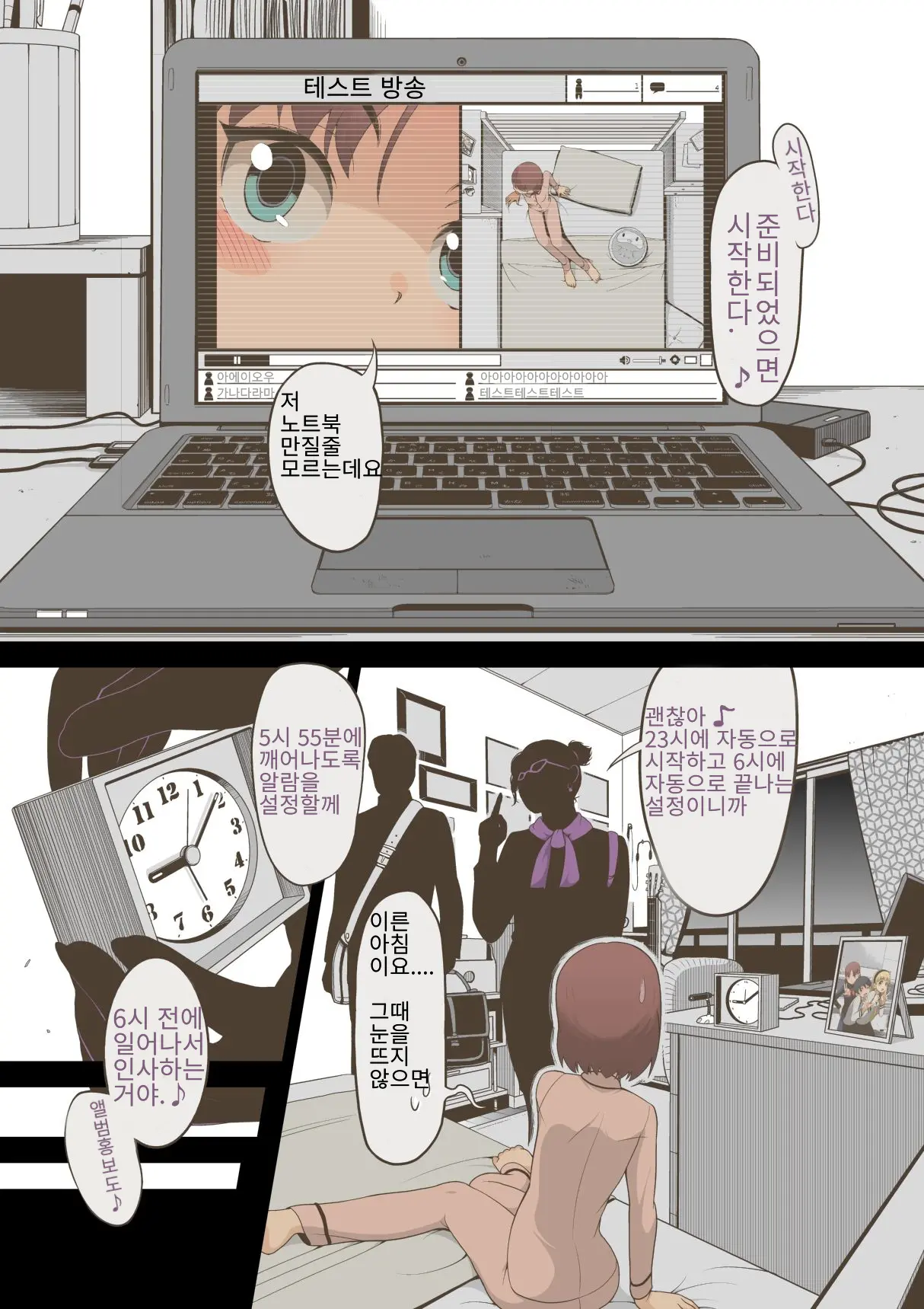 Idol Shoujo - Chijoku Na Ichinichi 1 Negao Haishin Hen | 아이돌 소녀의 치욕의 나날 1 수면 방송편